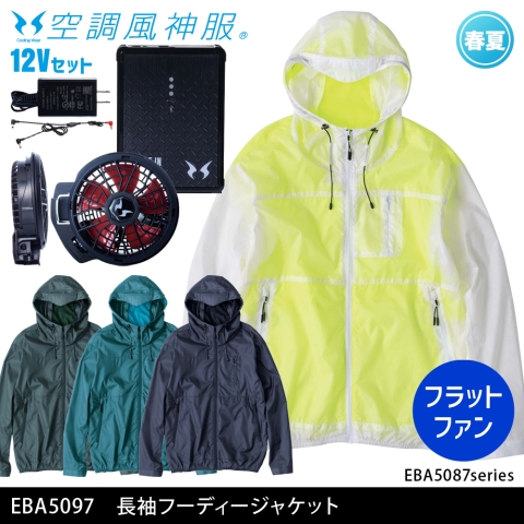 EBA5097　長袖フーディージャケット（12Vフラットファン・バッテリーセット）