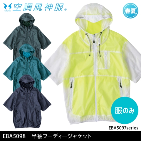 EBA5098　半袖フーディージャケット（服のみ）