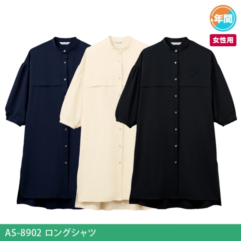 AS-8902　ロングシャツ