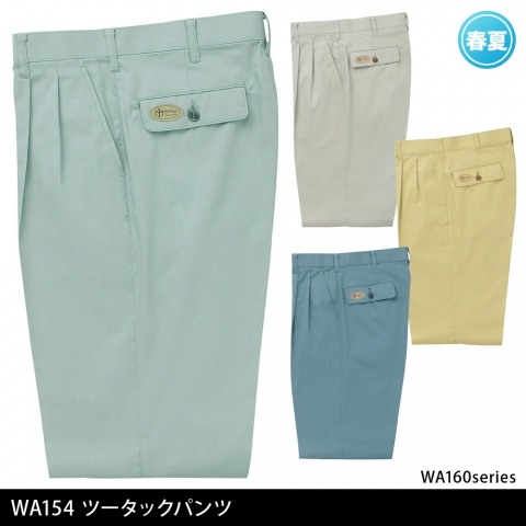 WA154　ツータックパンツ