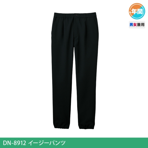 DN-8912　イージーパンツ