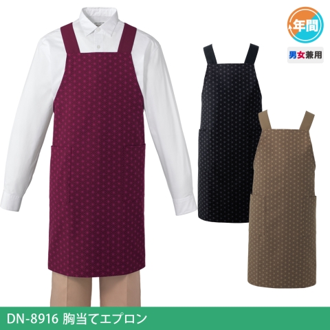 DN-8916　胸当てエプロン