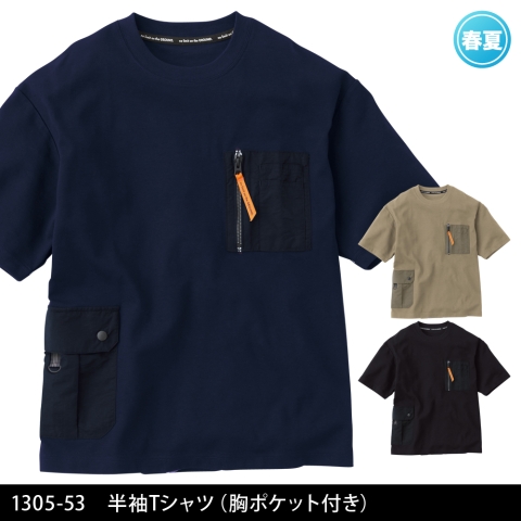 1305-53　半袖Tシャツ（胸ポケット付き）