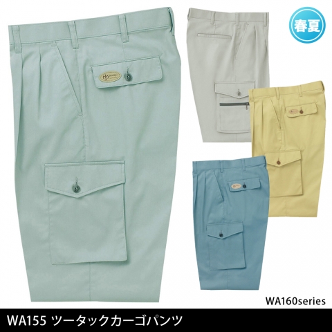 WA155　ツータックカーゴパンツ