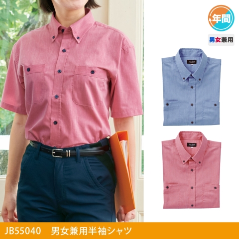 JB55040　男女兼用半袖シャツ