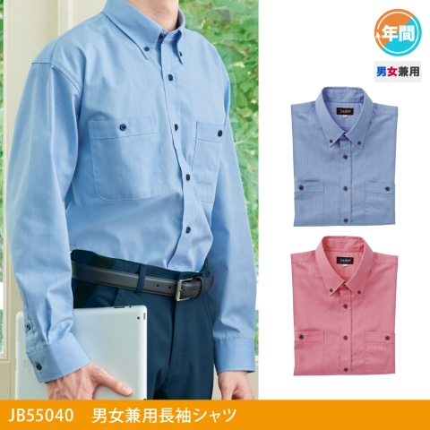 JB55041　男女兼用長袖シャツ