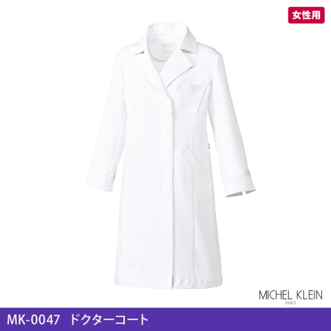 MK-0047　ドクターコート（九分袖）