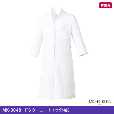 MK-0048　ドクターコート（七分袖）