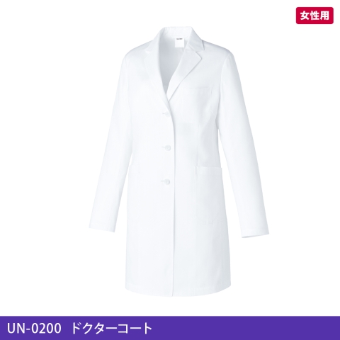 UN-0200　ドクターコート(長袖）