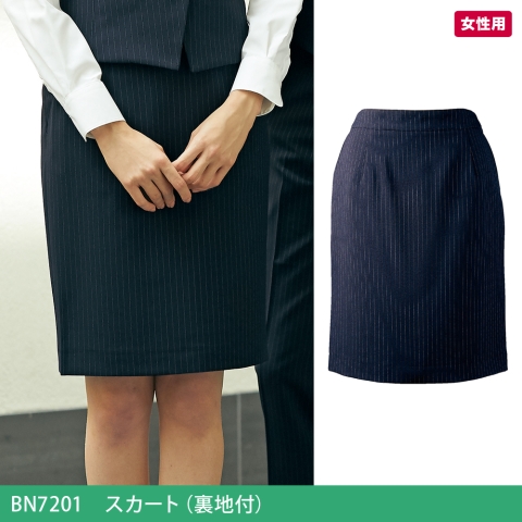 BN7201　スカート（裏地付）