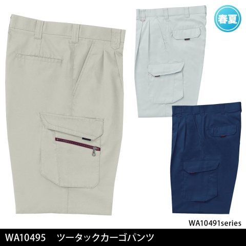 WA10495　ツータックカーゴパンツ