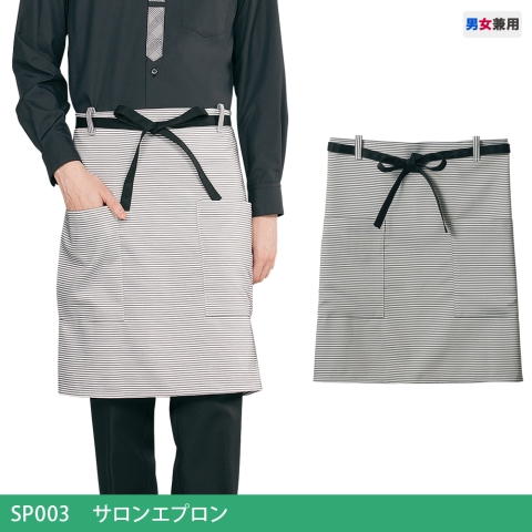 SP003　サロンエプロン