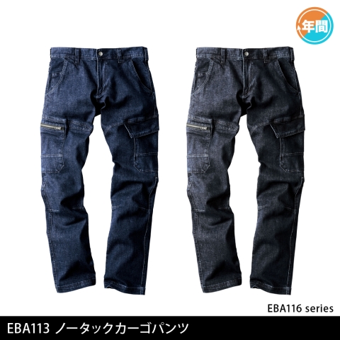 EBA113　ノータックデニムカーゴパンツ