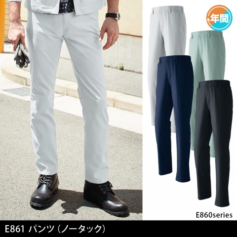 E861　パンツ（ノータック）