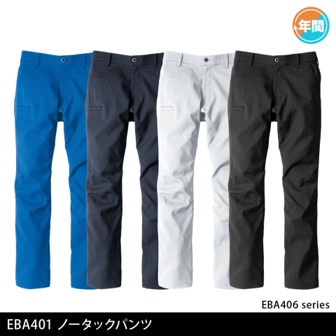 EBA401　ノータックパンツ