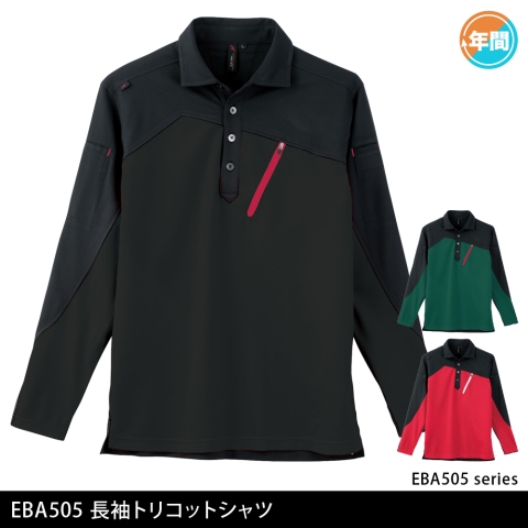 EBA505　長袖トリコットシャツ