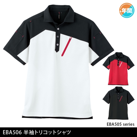 EBA506　半袖トリコットシャツ