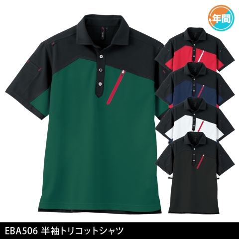 EBA506　半袖トリコットシャツ