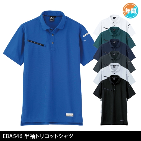 EBA546　半袖トリコットシャツ