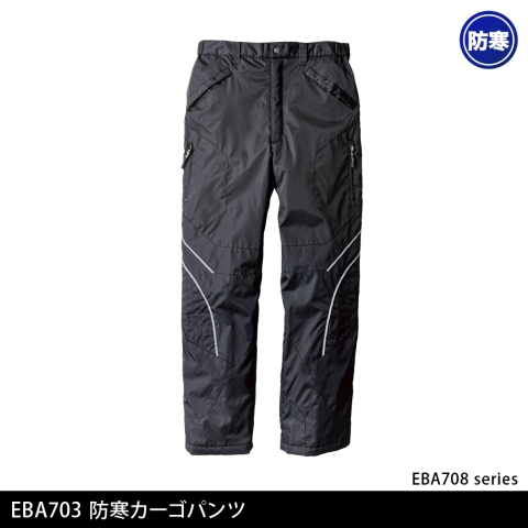 EBA703　防寒カーゴパンツ