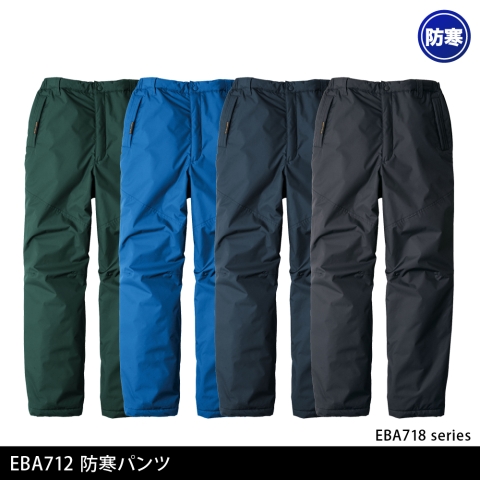 EBA712　防寒パンツ