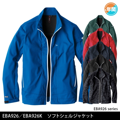 EBA926／EBA926K　ソフトシェルジャケット