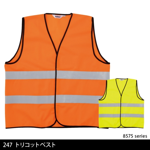 247　《クラス2》トリコットベスト