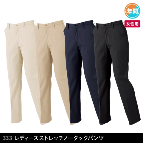 333　レディースストレッチノータックパンツ