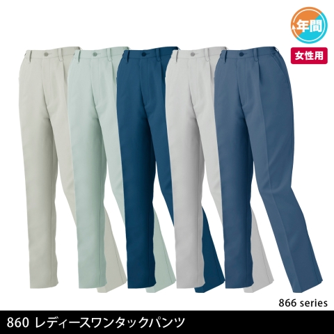 860　レディースワンタックパンツ