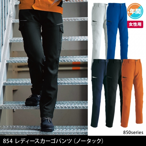 854　レディースカーゴパンツ（ノータック）