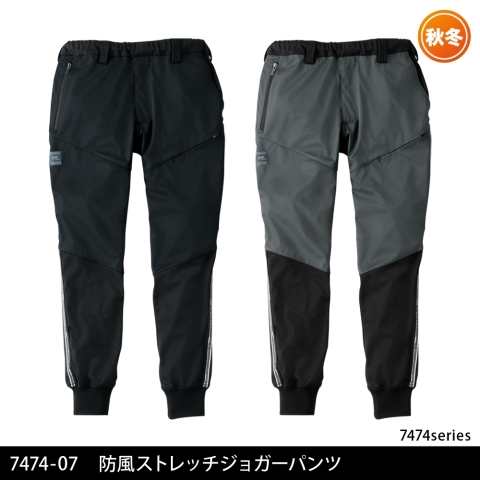 7474-07　防風ストレッチジョガーパンツ