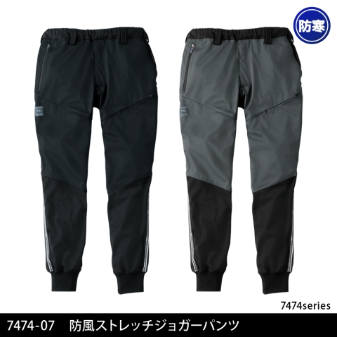 7474-07　防風ストレッチジョガーパンツ