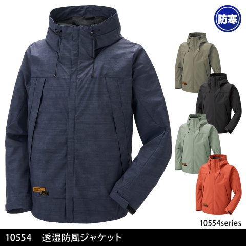 10554　透湿防風ジャケット