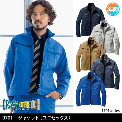 1701　ジャケット（ユニセックス）