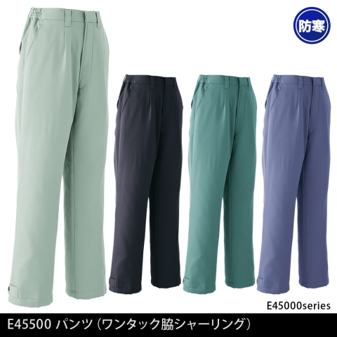 E45500　防寒パンツ（ワンタック脇シャーリング）