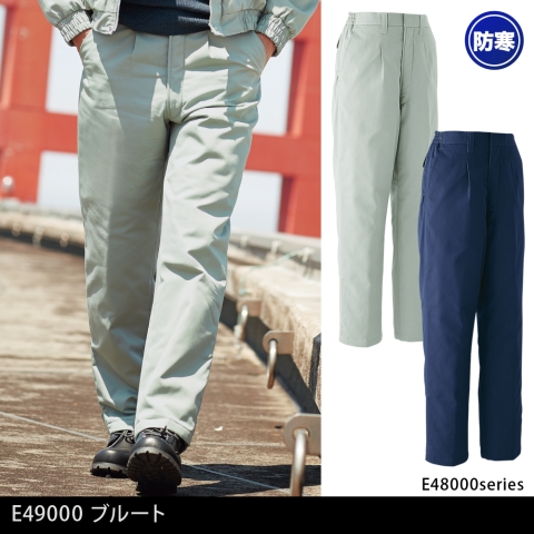 E48500　防寒パンツ（ワンタック脇シャーリング）