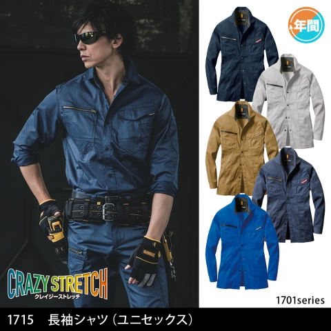 1715　長袖シャツ（ユニセックス）