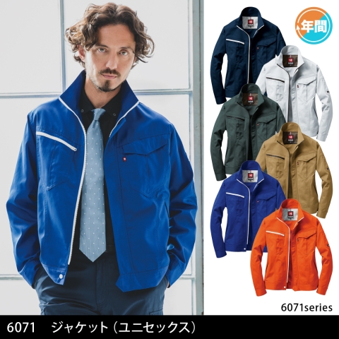 6071　ジャケット（ユニセックス）