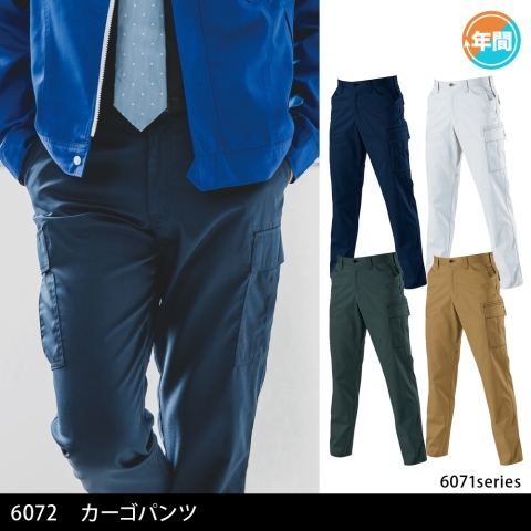 6072　カーゴパンツ