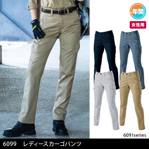 6099　レディースカーゴパンツ