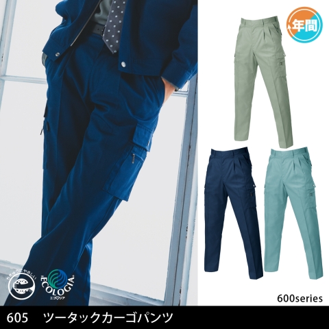 605　ツータックカーゴパンツ