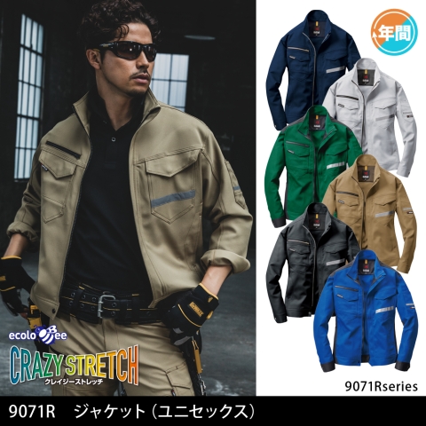 9071R　ジャケット（ユニセックス）
