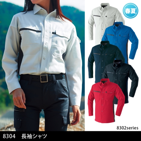 8304　長袖シャツ