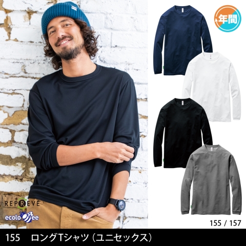 155　ロングTシャツ（ユニセックス）