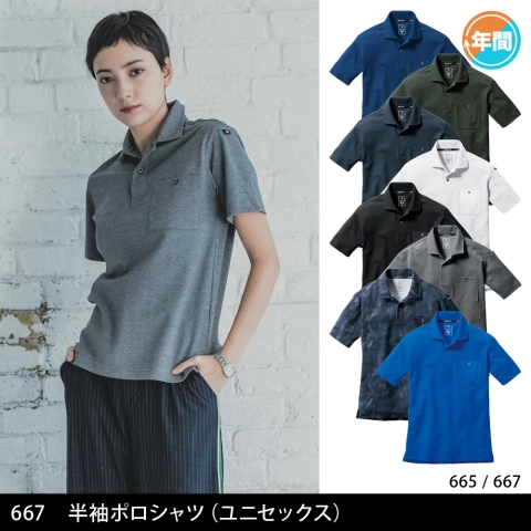 667　半袖ポロシャツ（ユニセックス）