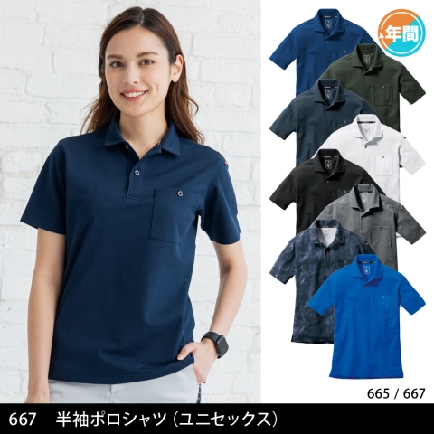 667　半袖ポロシャツ（ユニセックス）