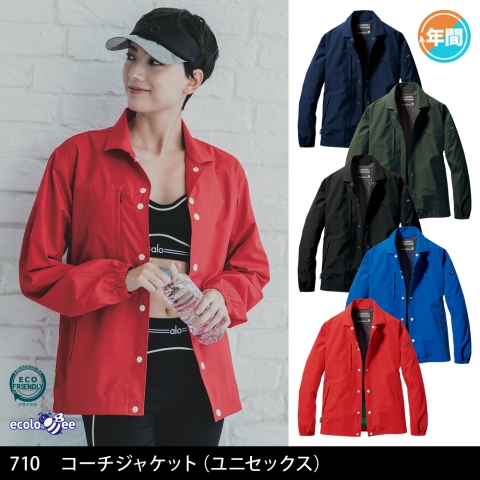 710　コーチジャケット（ユニセックス）