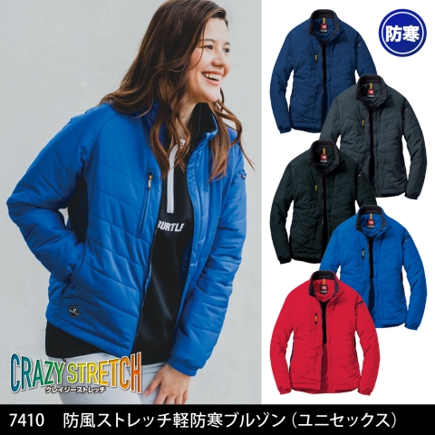7410　防風ストレッチ軽防寒ブルゾン（ユニセックス）