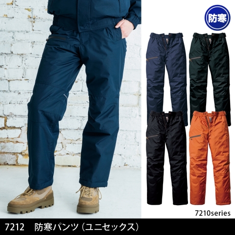 7212　防寒パンツ（ユニセックス）