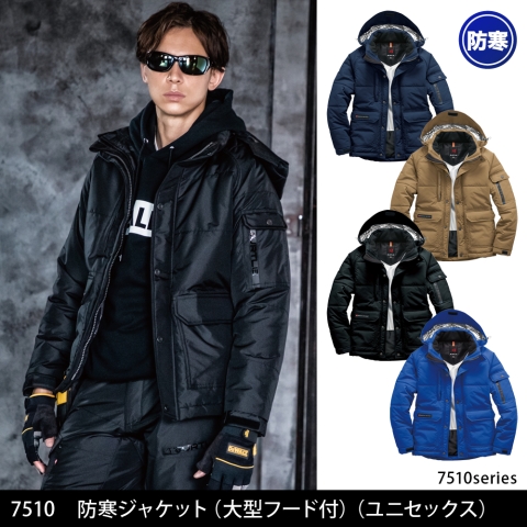 7510　防寒ジャケット（大型フード付）（ユニセックス）